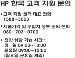 Príloha 17 Získanie podpory HP Volanie služby HP Korea customer support (Podpora zákazníkov spoločnosti HP v Kórei) Volanie služby HP Japan customer support