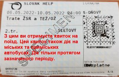 Príloha č. 1 Text na pečiatke (iba v ukrajinčine): З цим ви отримуєте квиток на поїзд. Цей квиток також діє на приміських автобусах.