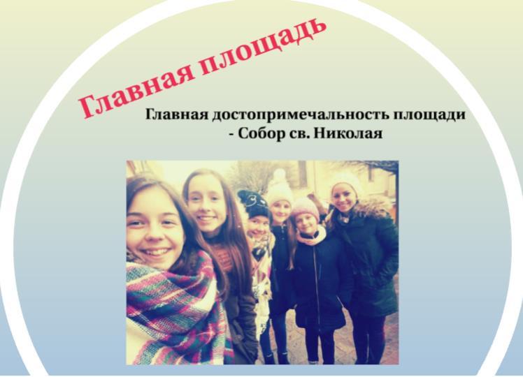 NAŠE JAZYKOVÉ AKTIVITY V súvislosti s podporou vyučovania ruského jazyka ako 2CUJ sa škola zapojila do medzinárodného projektu etwinning pod názvom Mladí Európania, kto ste?